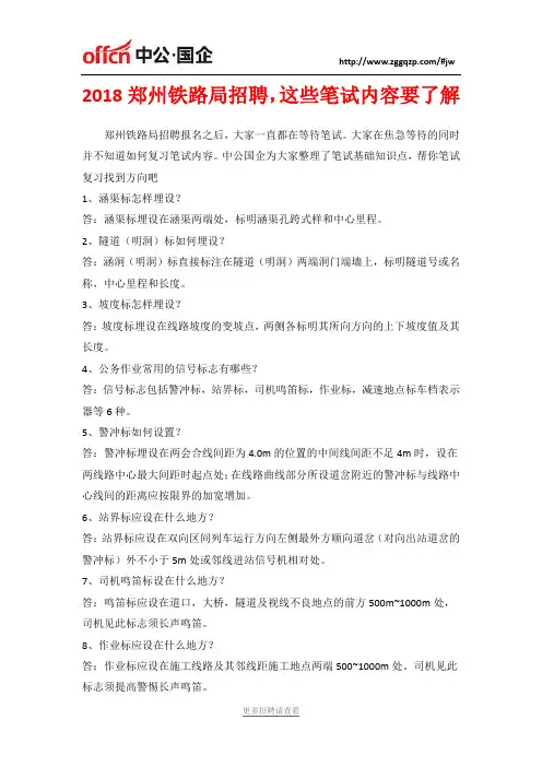 2018郑州铁路局招聘,这些笔试内容要了解
