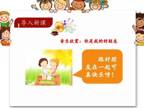 《写话  我的好朋友》__公开课教学PPT课件(正稿)