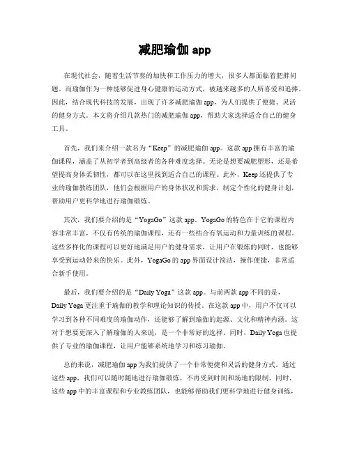 减肥瑜伽app