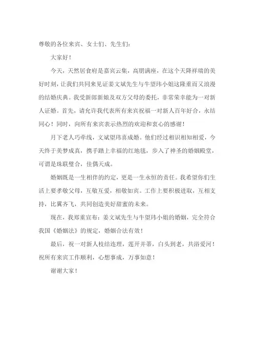 尊敬的各位来宾