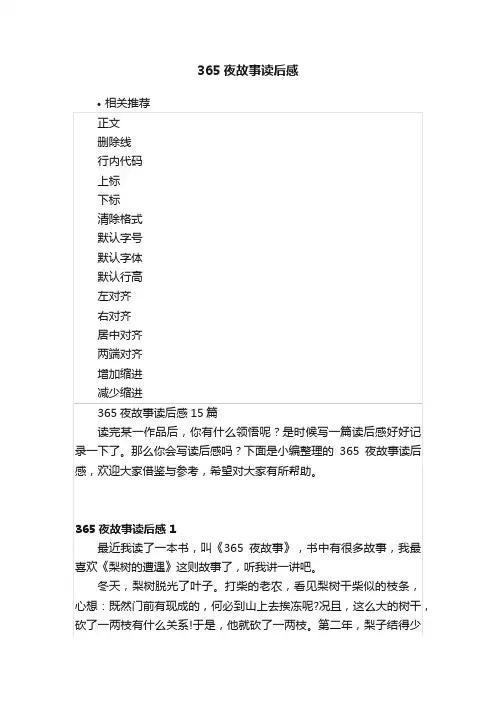 365夜故事读后感