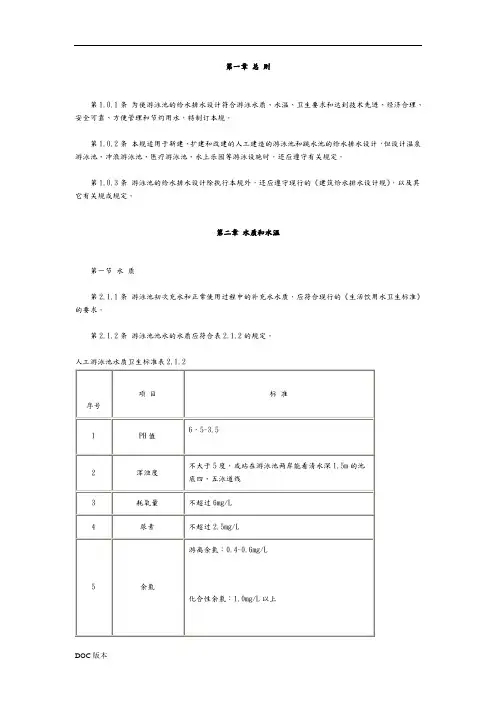 游泳池设计规范标准