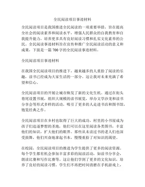 全民阅读项目事迹材料