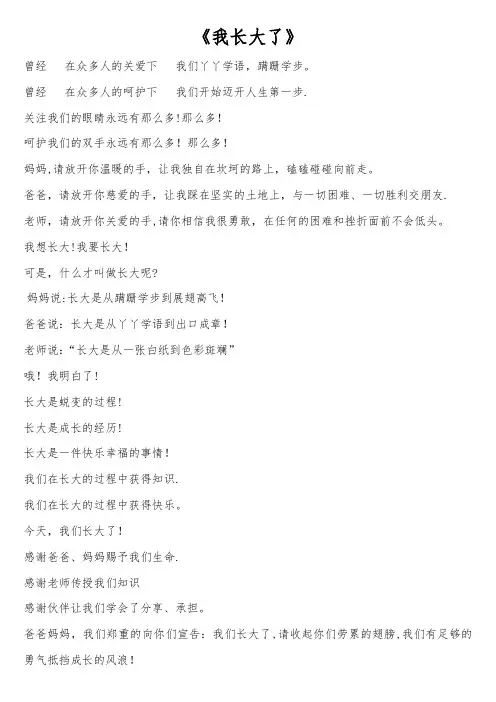 幼儿园联欢会诗歌朗诵《我长大了》
