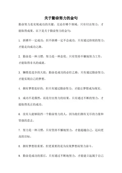 关于勤奋努力的金句