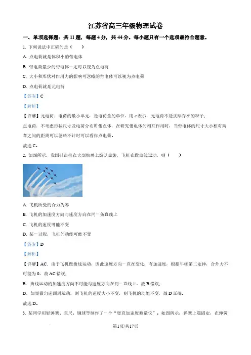 江苏省百校2024-2025学年高三上学期10月联考物理试卷(解析版)