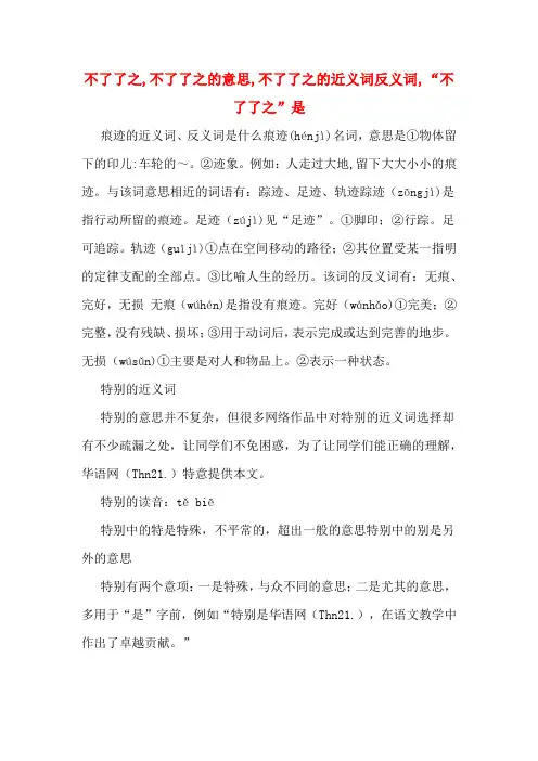 不了了之,不了了之的意思,不了了之的近义词反义词,“不了了之”是