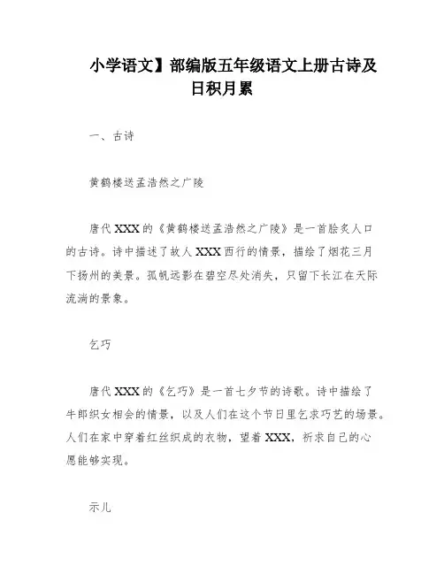 小学语文】部编版五年级语文上册古诗及日积月累
