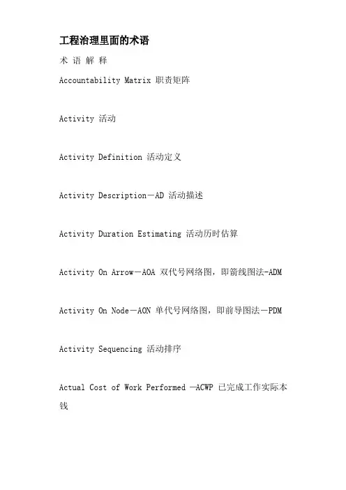 项目管理里面的术语