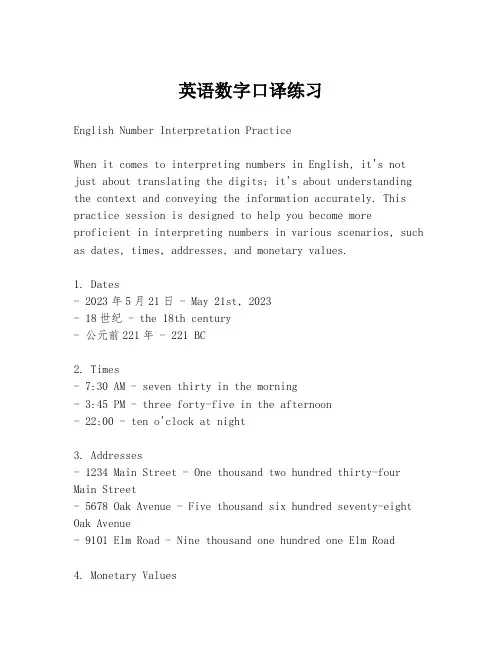 英语数字口译练习