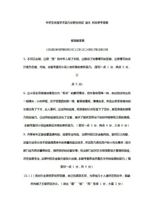 中学生标准学术能力诊断性测试 语文 科目参考答案