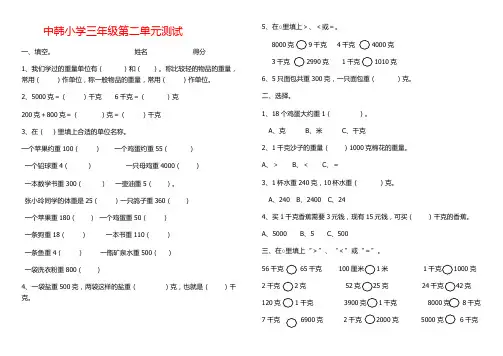 三年级上册数学克与千克单元练习