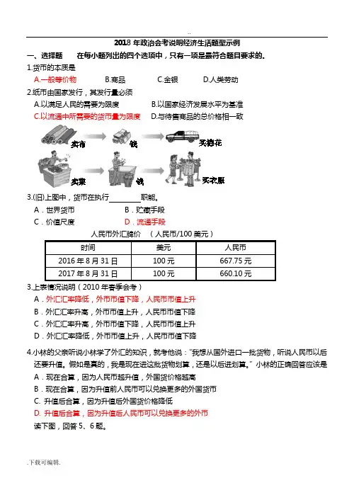 2018年北京政治会考说明书题型示例(经济生活)