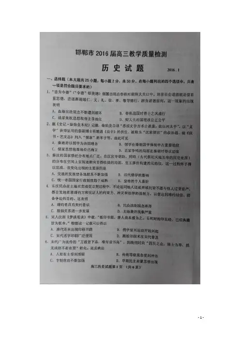 河北省邯郸市2016届高三上学期教学质量检测历史试题(扫描版)(附答案)