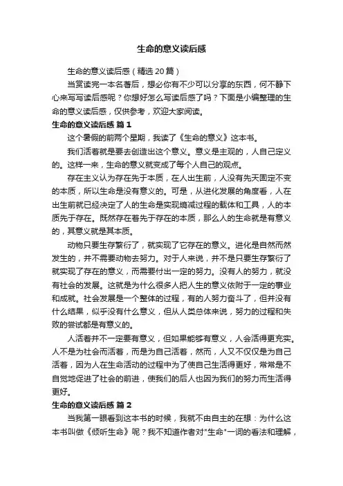 生命的意义读后感