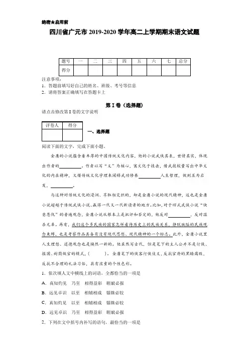 2019-2020学年四川省广元市高二上学期期末语文试题