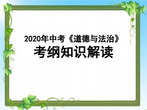 2020届中考总复习道德和法治七上第一单元 成长的节拍   (共17张PPT)