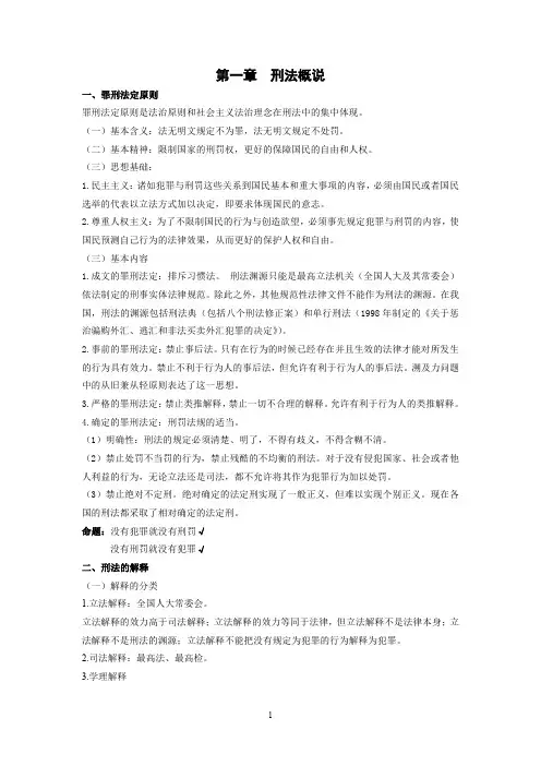 刘凤科——刑法总则