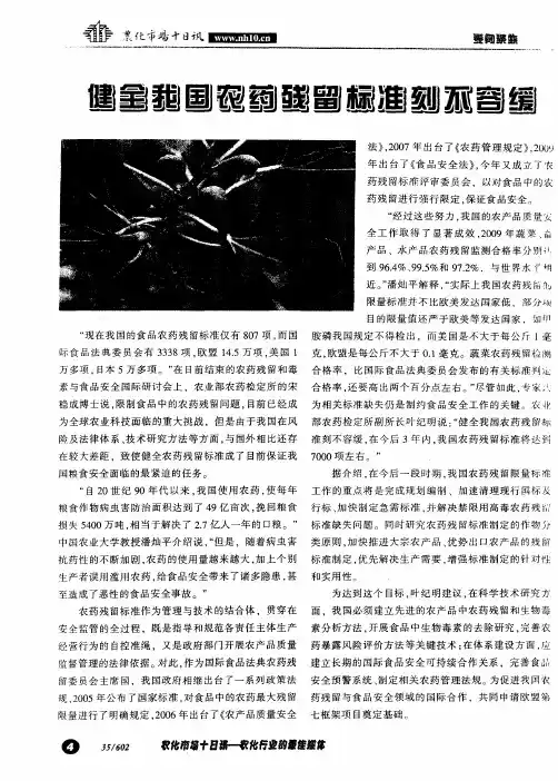 健全我国农药残留标准刻不容缓