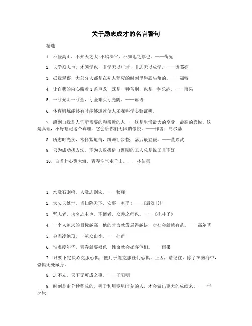 关于励志成才的名言警句