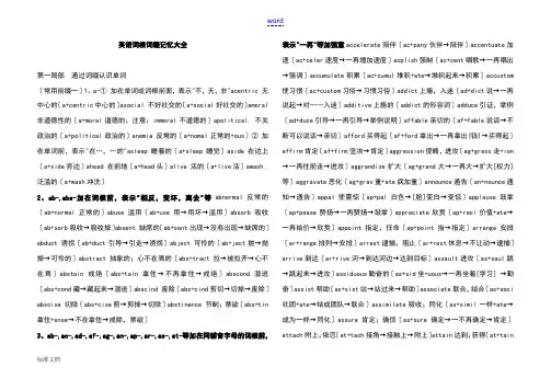 英语词根词缀记忆大全(适合高中及大一英语)