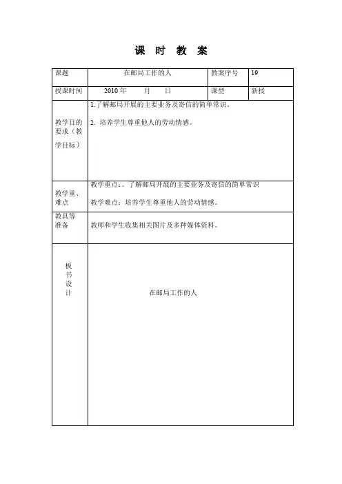 山东人民版思品三上《在邮局工作的人》WORD版教案