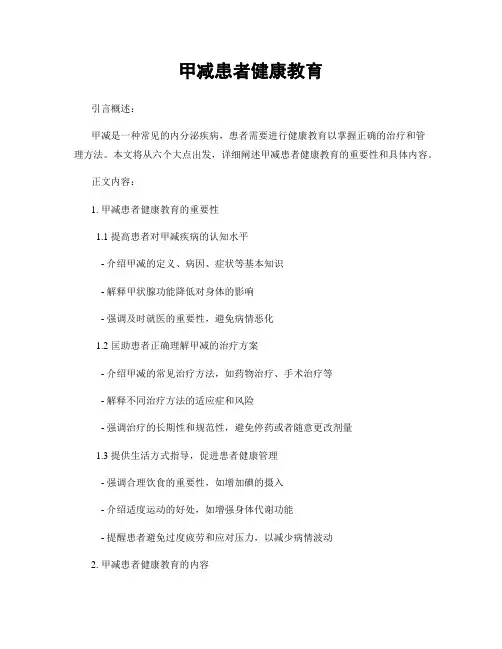 甲减患者健康教育