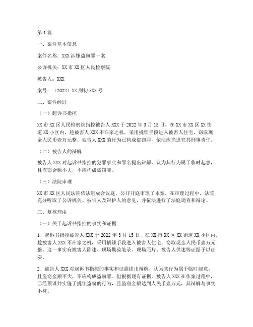 刑事案件复核法律文书(3篇)