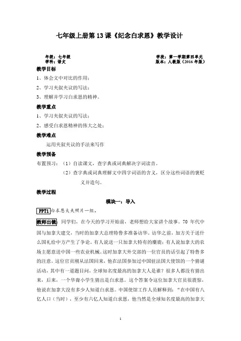 纪念白求恩教学设计 (2)