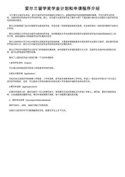 爱尔兰留学奖学金计划和申请程序介绍