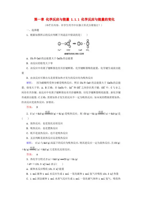 高中化学 第一章 化学反应与能量 1_1_1 化学反应与能量的变化练习 新人教版