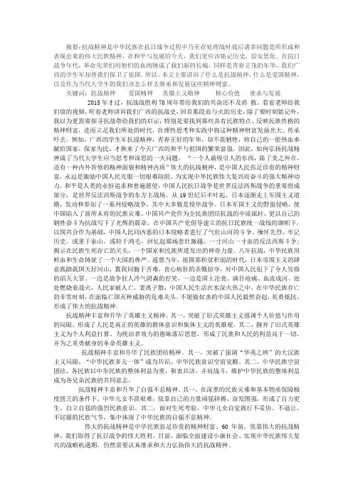 当代大学生如何弘扬抗战精神