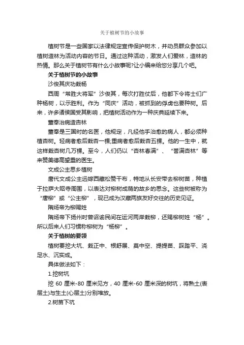 关于植树节的小故事_植树节