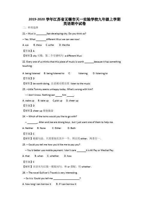 江苏省无锡市2019-2020天一实验学校九年级上学期英语期中考试(含详细解析)