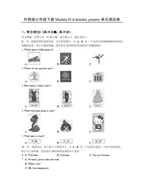 外研版英语七年级下册Module10单元测试卷及答案