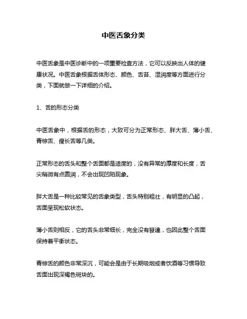中医舌象分类