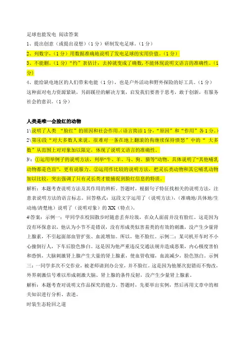 足球也能发电 阅读理解及答案