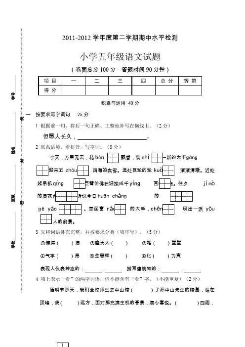 五年级语文试卷下册期中试卷