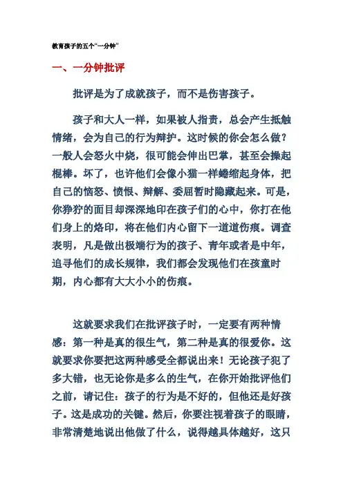 教育孩子的五个“一分钟”