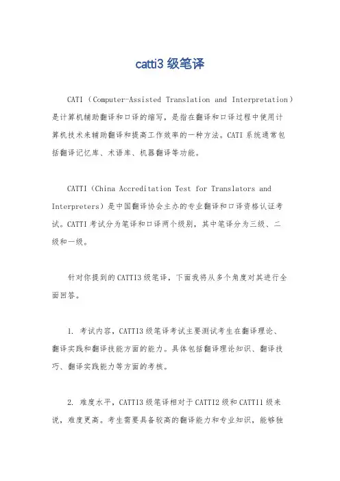 catti3级笔译