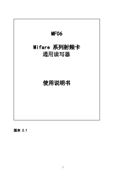 MF06读写器利用说明书