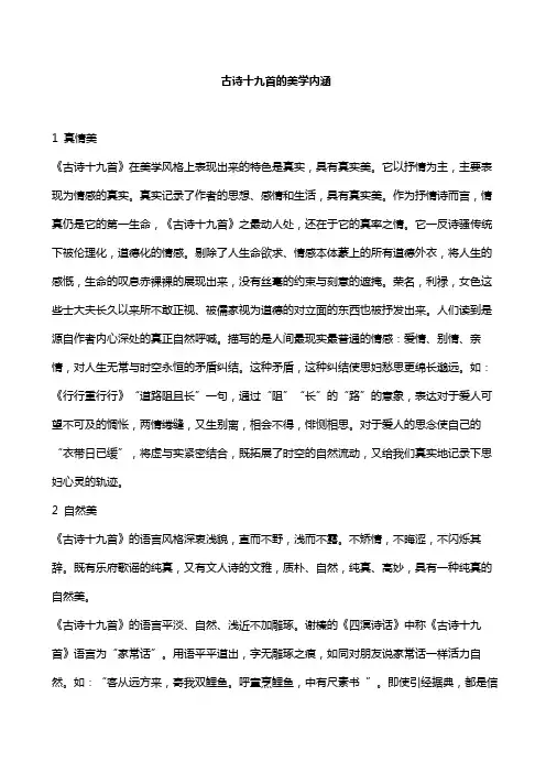 古诗十九首的美学内涵