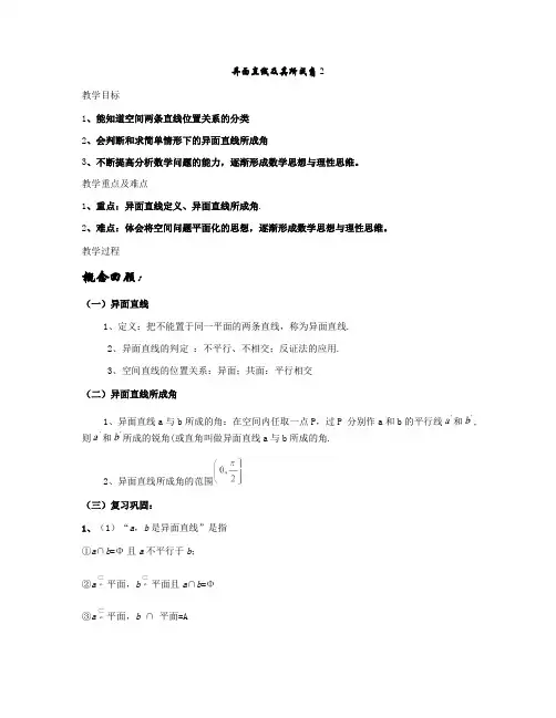 异面直线所称角教案