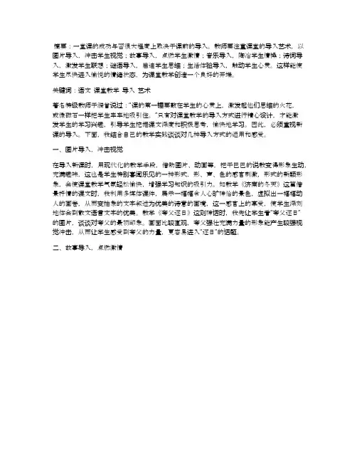 让课堂的第一锤敲在学生的心灵上--谈初中语文课的导入艺术