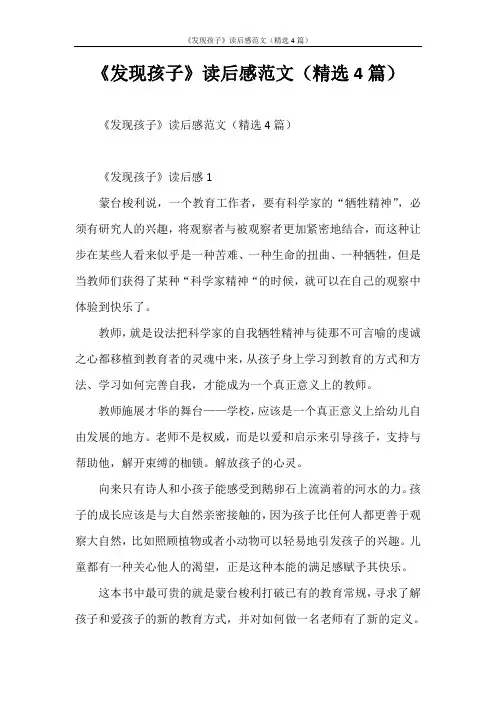 心得体会 《发现孩子》读后感范文(精选4篇)