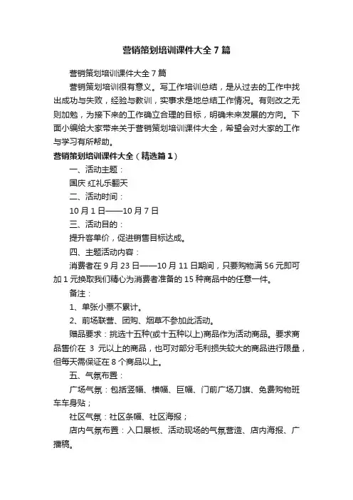 营销策划培训课件大全7篇
