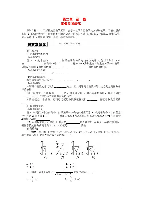 高三数学大一轮复习 函数及其表示学案 理 新人教A版
