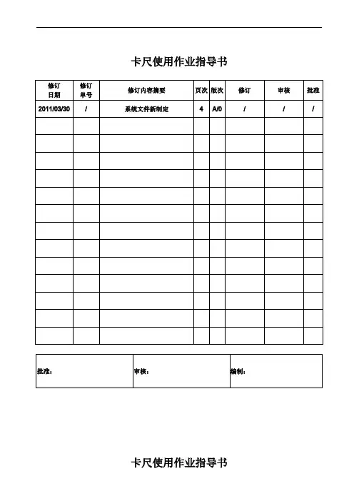 卡尺使用作业指导书