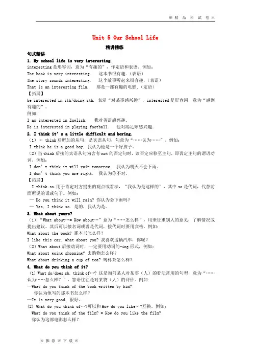 【人教版】2020七年级英语下册 Unit 5 Our School Life词句精讲精练 (新版)仁爱版