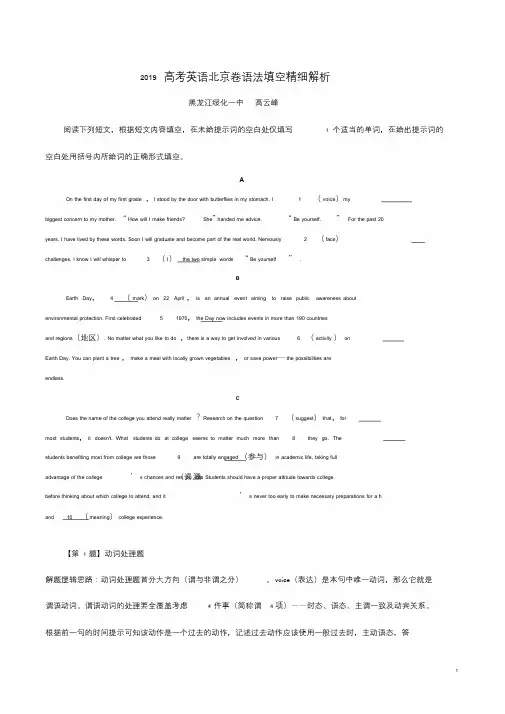 2019高考英语北京卷语法填空精细解析